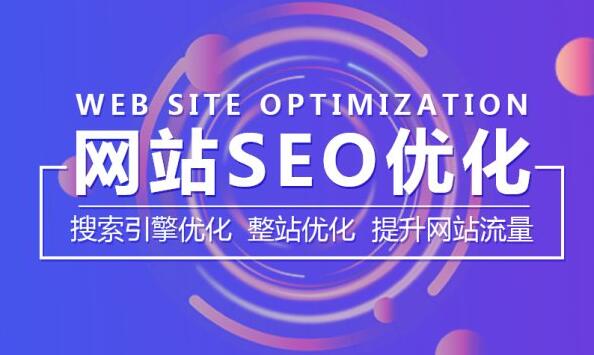 企業(yè)網(wǎng)站SEO，常見的企業(yè)網(wǎng)絡(luò)推廣技巧有哪些呢？