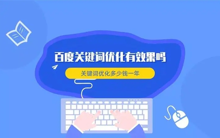 百度關鍵字優化專業教程：提升網站排名的關鍵技巧