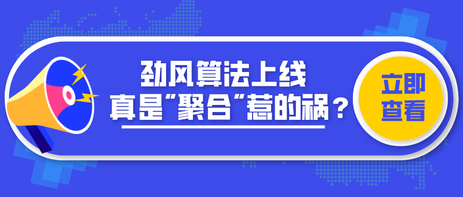 百度勁風算法上線了