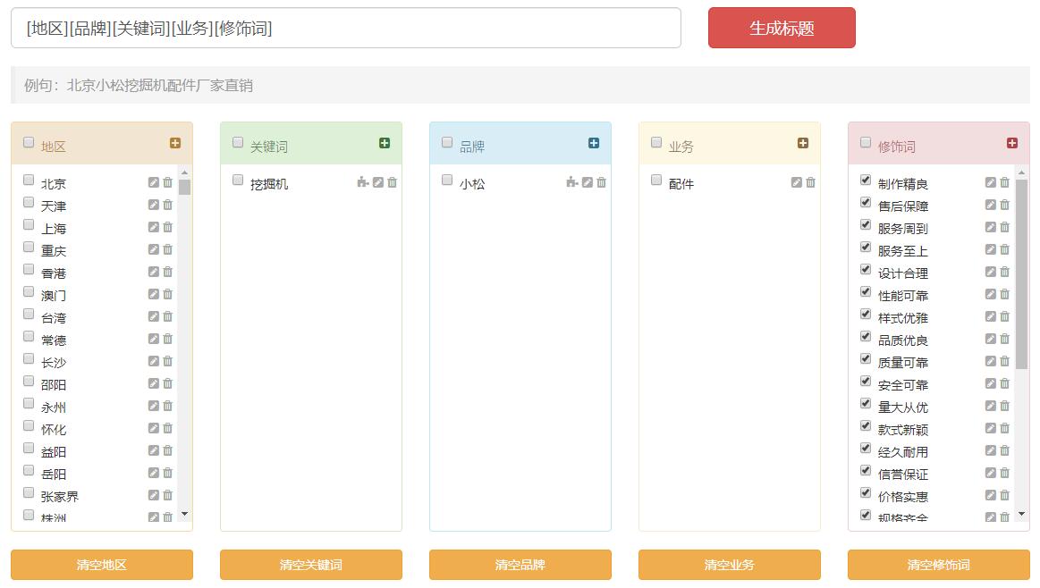 關鍵詞組合工具