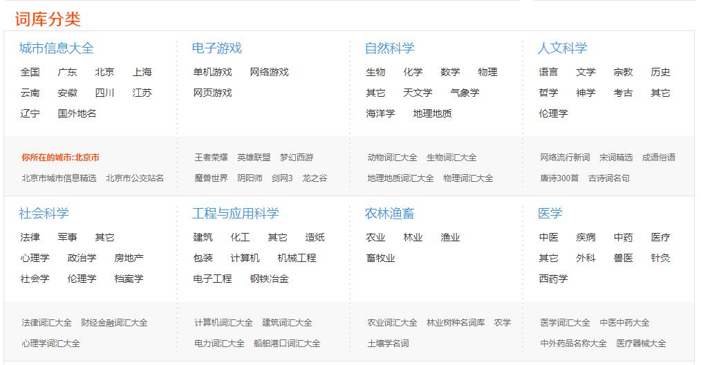 搜索輸入法關鍵詞詞庫