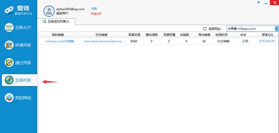 企業網站友情鏈接交換工具